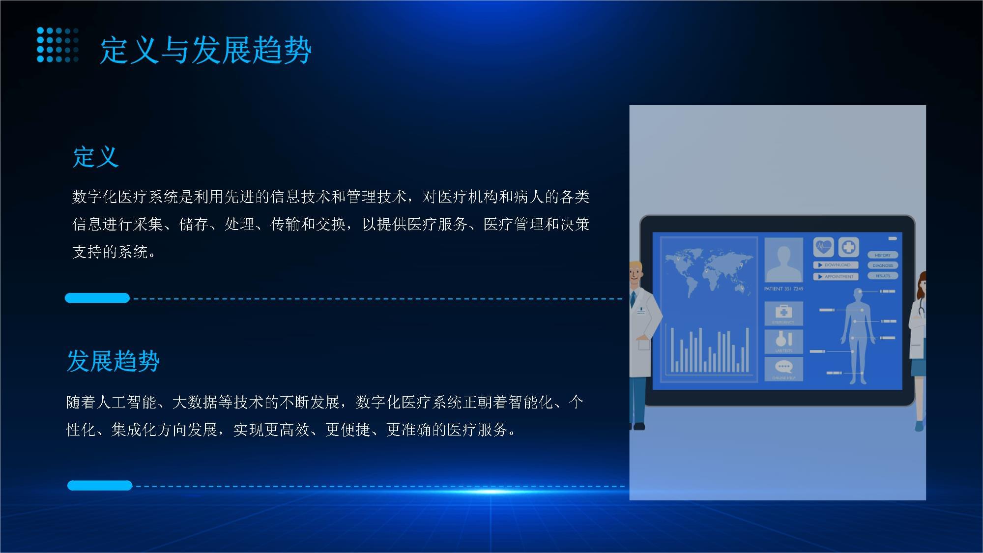 数字技术服务赋能健康医疗 数字化系统与互联网医疗创新路径探索