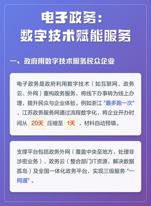 电子政务:数字技术赋能服务
